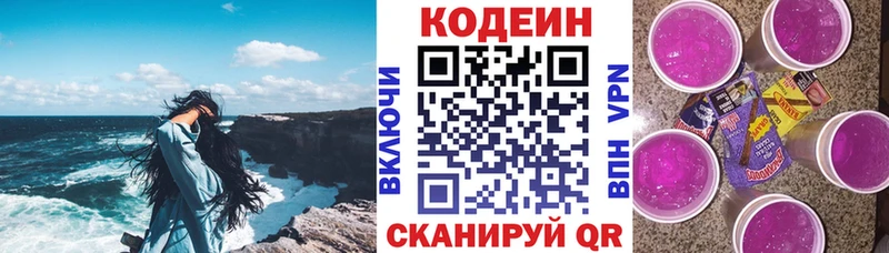 Codein напиток Lean (лин)  Торжок 